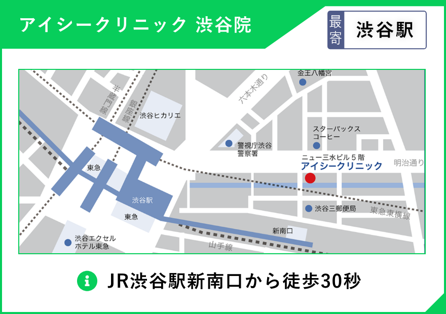 アイシークリニック 渋谷院